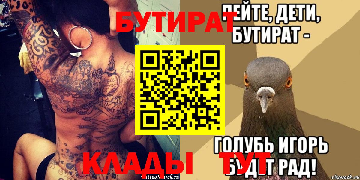 Партизанск  БУТИРАТ  Вход с VPN  Бутират 99% 