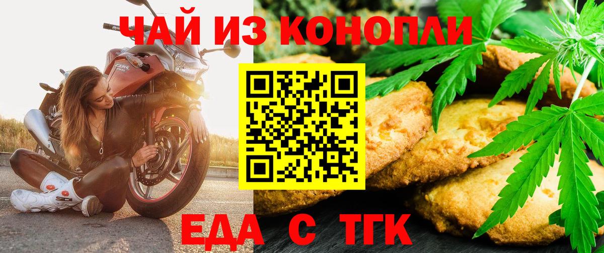 Еда ТГК марихуана  Вход с VPN  Партизанск 