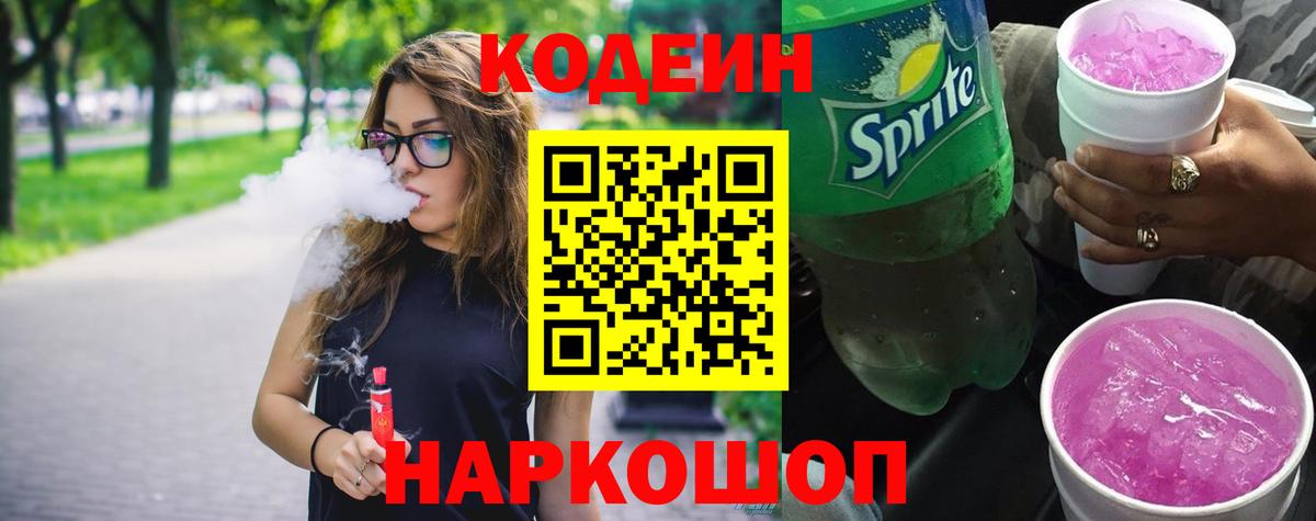 Партизанск  Кодеиновый сироп Lean напиток Lean (лин)  Codein напиток Lean (лин)  Вход с VPN 