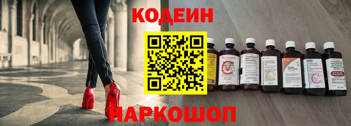 Кодеин напиток Lean (лин) Партизанск