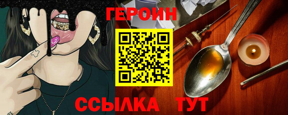 ГЕРОИН афганец  ГЕРОИН  Партизанск  Вход с VPN 