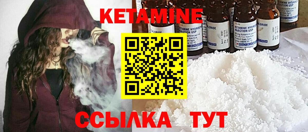 Кетамин ketamine Партизанск