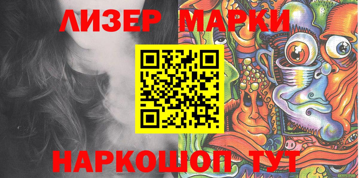 Марки NBOMe 1500мкг Партизанск