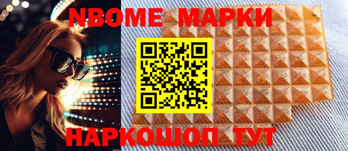 Партизанск  Марки 25I-NBOMe 1500мкг  Вход с VPN  Марки 25I-NBOMe 1500мкг 