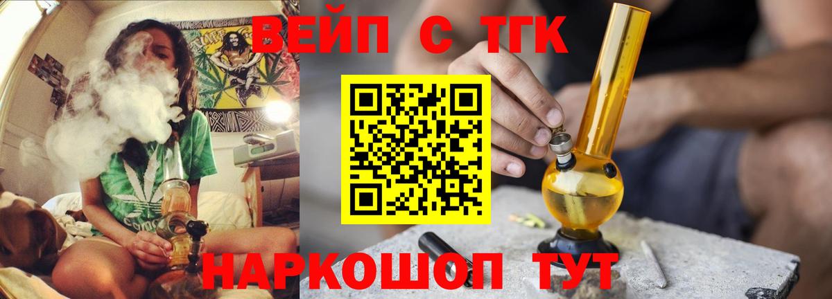 ТГК вейп Партизанск